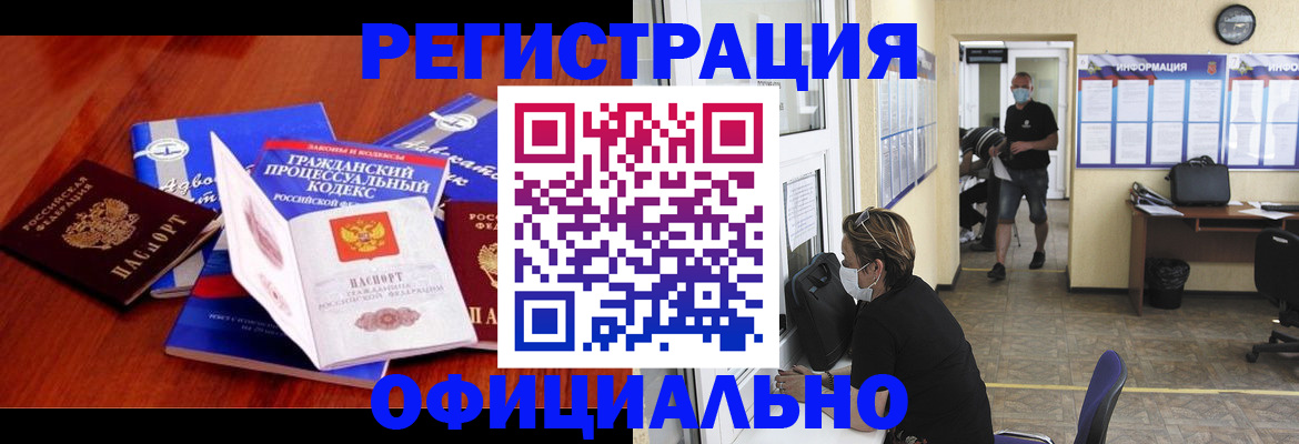 прописка штамп в Зеленоградске