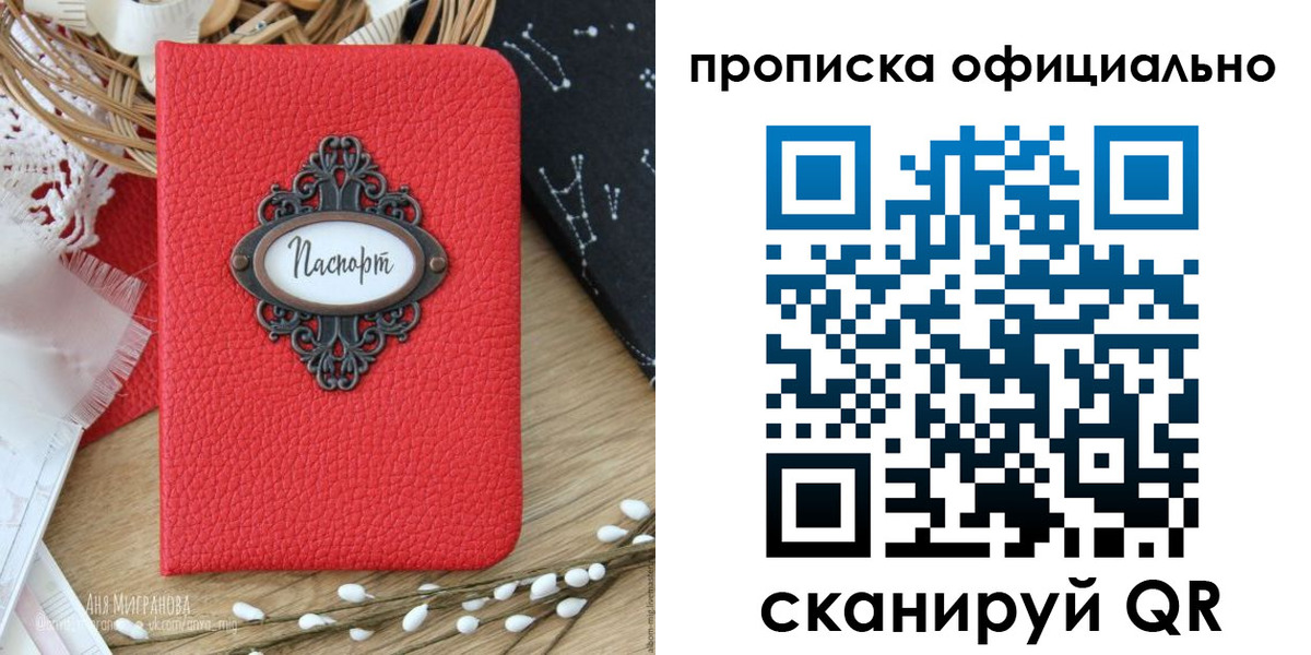 регистрация в Зеленоградске