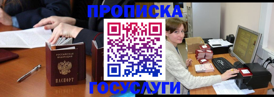 временная регистрация купить в Зеленоградске