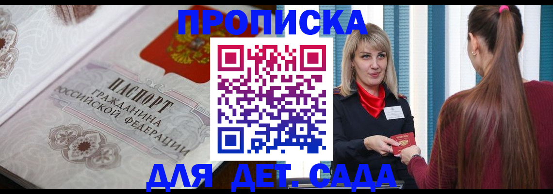 прописка регистрация в Зеленоградске