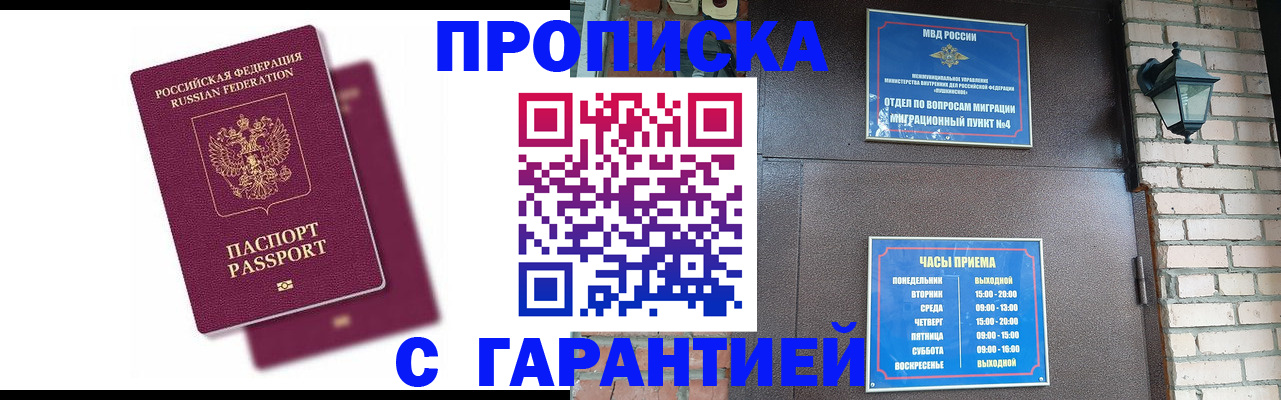 прописка гарантия в Зеленоградске