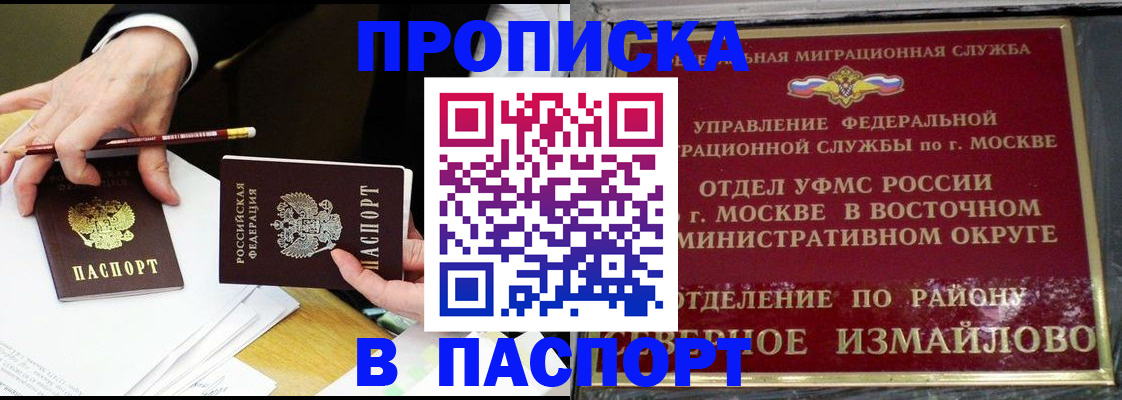 прописка 2025 в Зеленоградске