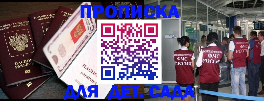 временная регистрация поиск в Зеленоградске